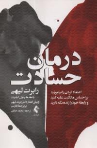 پایانه - درمان حسادت: اعتماد کردن را بیاموزید برا احساس مالکیت غلبه کنید و رابطه خود را زنده نگه دارید