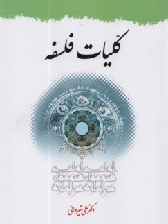 پایانه - کلیات فلسفه