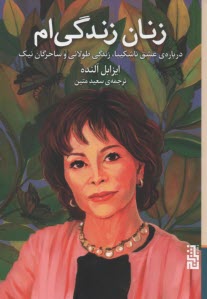 پایانه - زنان زندگی ام