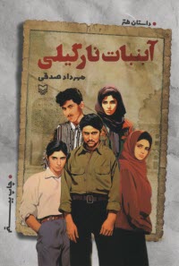 پایانه - آبنبات نارگیلی