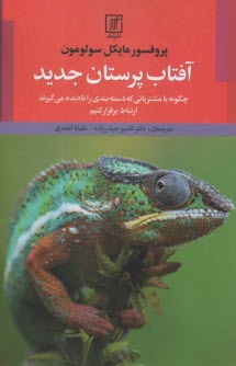 پایانه - آفتاب پرستان جدید: چگونه با مشتریانی که دسته بندی را نادیده می گیرند ارتباط برقرار کنیم