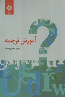 پایانه - آموزش ترجمه