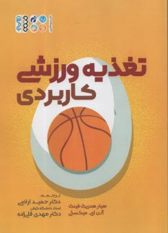 پایانه - تغذیه ورزشی کاربردی