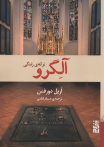 پایانه - آلگرو ترانه ی زندگی