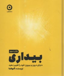 پایانه - بیداری: دنیای درون و بیرون خود را تغییر دهید