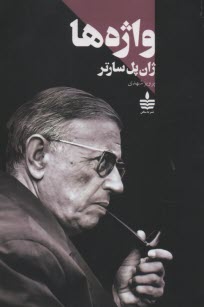 پایانه - واژه ها