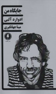 پایانه - جایگاه من