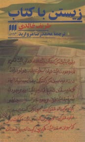 پایانه - زیستن با کتاب