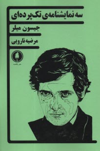 پایانه - سه نمایشنامه ی تک پرده ای