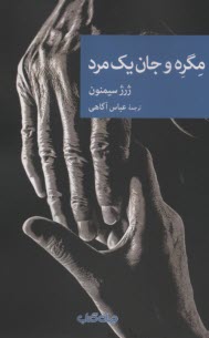 پایانه - مگره و جان یک مرد