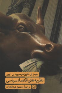 پایانه - نظریه های اقتصاد سیاسی