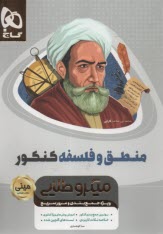 پایانه - گاج مینی میکروطلایی: منطق و فلسفه