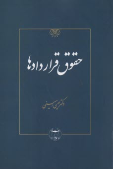 پایانه - حقوق قراردادها