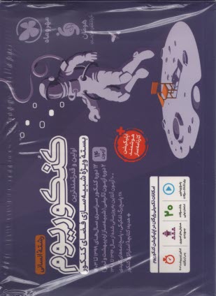 پایانه - کنکوریوم انسانی بسته شبیه ساز فضای کنکور