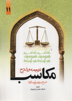 پایانه - ترجمه و شرح مکاسب  (11)