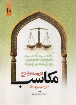 پایانه - ترجمه و شرح مکاسب  (10)