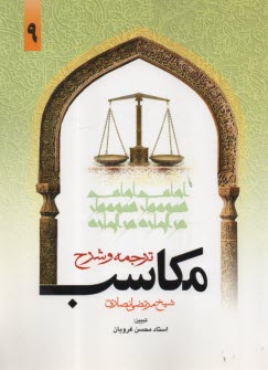 پایانه - ترجمه و شرح مکاسب  (9)