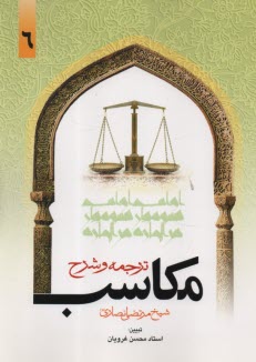پایانه - ترجمه و شرح مکاسب  (6)
