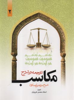 پایانه - ترجمه و شرح مکاسب  (2)