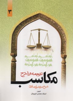 پایانه - ترجمه و شرح مکاسب  (3)