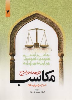 پایانه - ترجمه و شرح مکاسب  (4)