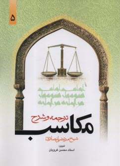 پایانه - ترجمه و شرح مکاسب  (5)