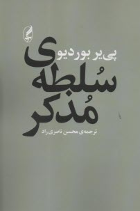 پایانه - سلطه ی مذکر