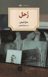 پایانه - زحل