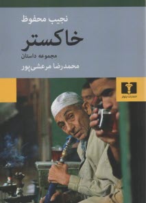 پایانه - خاکستر