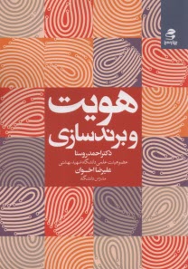 پایانه - هویت و برندسازی