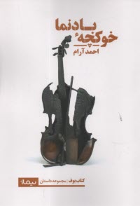 پایانه - خوکچه بادنما