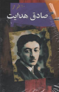 پایانه - مجموعه آثار صادق هدایت