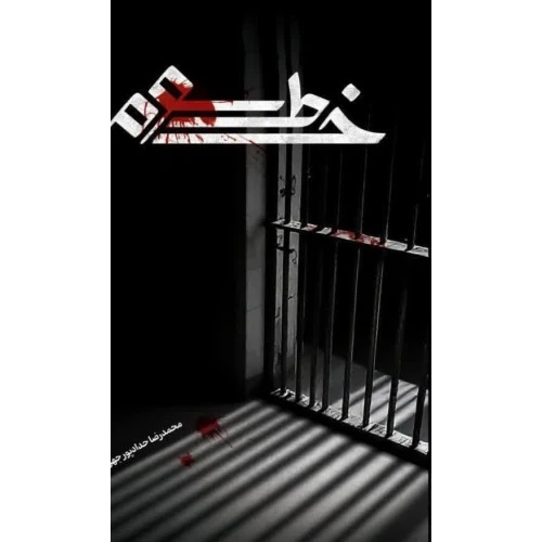 پایانه - خط سوم