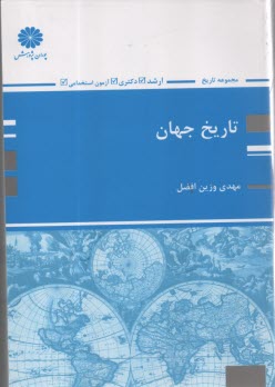 پایانه - پوران پژوهش تاریخ جهان