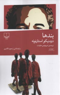 پایانه - بندها