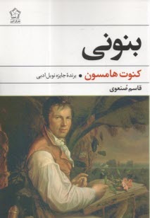 پایانه - بنونی