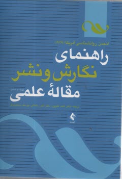 پایانه - راهنمای نگارش و نشر مقاله علمی