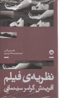 پایانه - نظریه فیلم آفرینش گرامر سینمایی