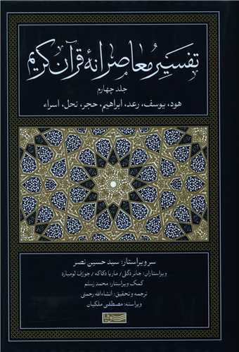 پایانه - تفسیر معاصرانه قرآن کریم (4)