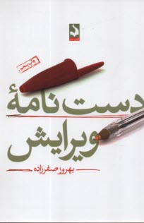 پایانه - دست نامه ویرایش