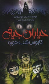 پایانه - خیابان جیغ 9: کابوس شب خوره