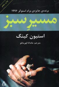 پایانه - مسیر سبز