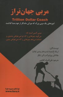 پایانه - مربی جهان تراز