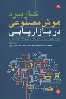 پایانه - کاربرد هوش مصنوعی در بازاریابی