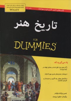 پایانه - تاریخ هنر