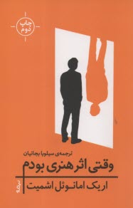 پایانه - وقتی اثر هنری بودم