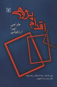 پایانه - اقدام پژوهی: طراحی اجرا ارزشیابی