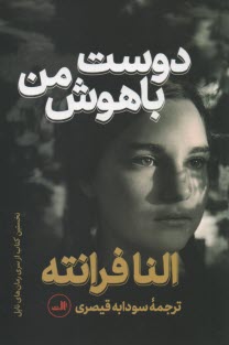 پایانه - دوست باهوش من