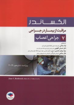 پایانه - الکساندر: جراحی اعصاب 7