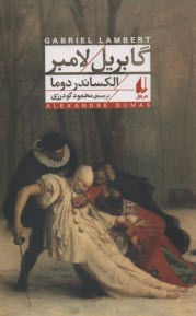 پایانه - گابریل لامبر